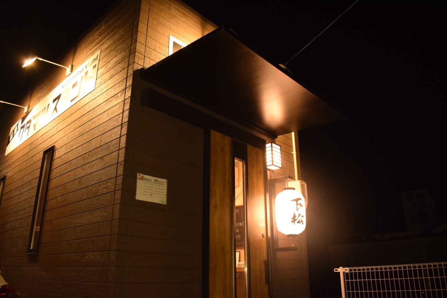 【お得なせんべろプラン】当館敷地内「居酒屋クダマツスタンド」1000円券付きプラン（朝食付）