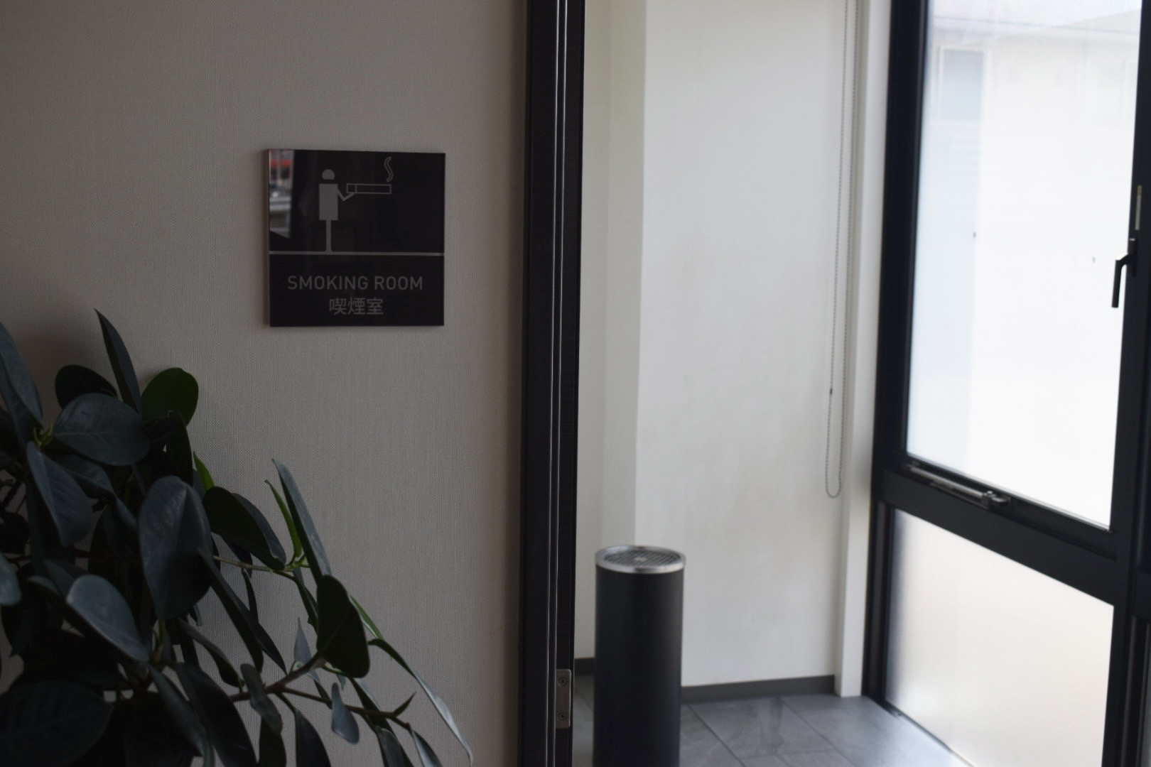 喫煙所