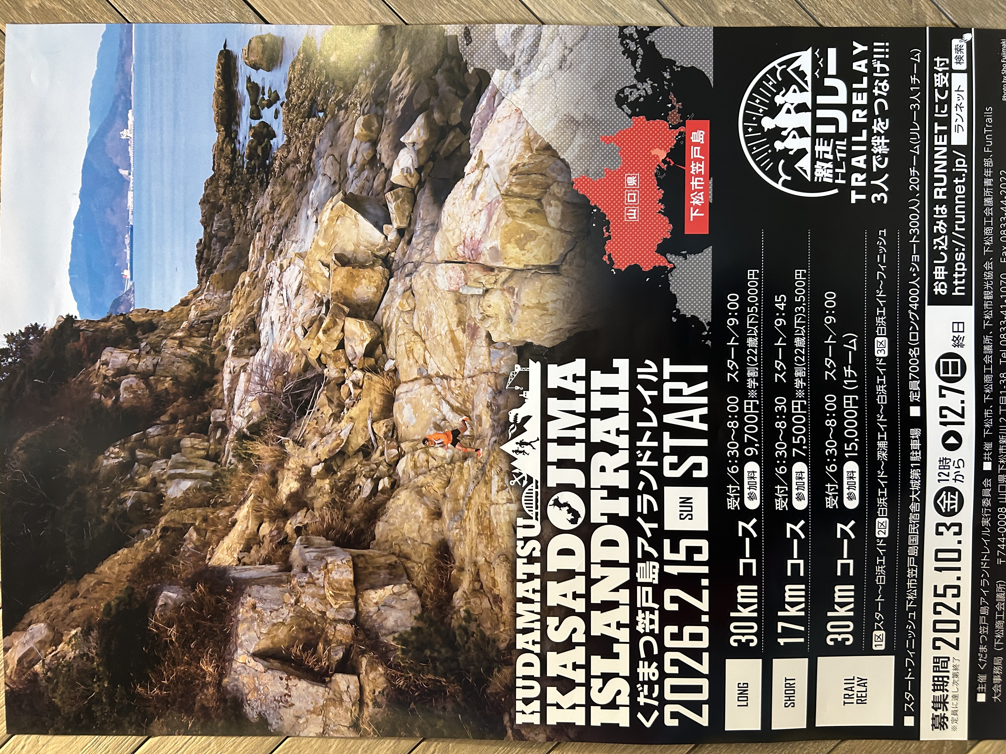 くだまつ笠戸アイランドトレイル３