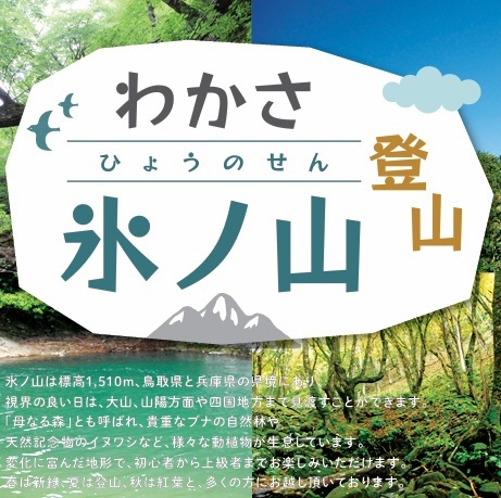 【登山！】美しくダイナミックな氷ノ山！ 1泊夕食+翌朝の登山おにぎり付き 