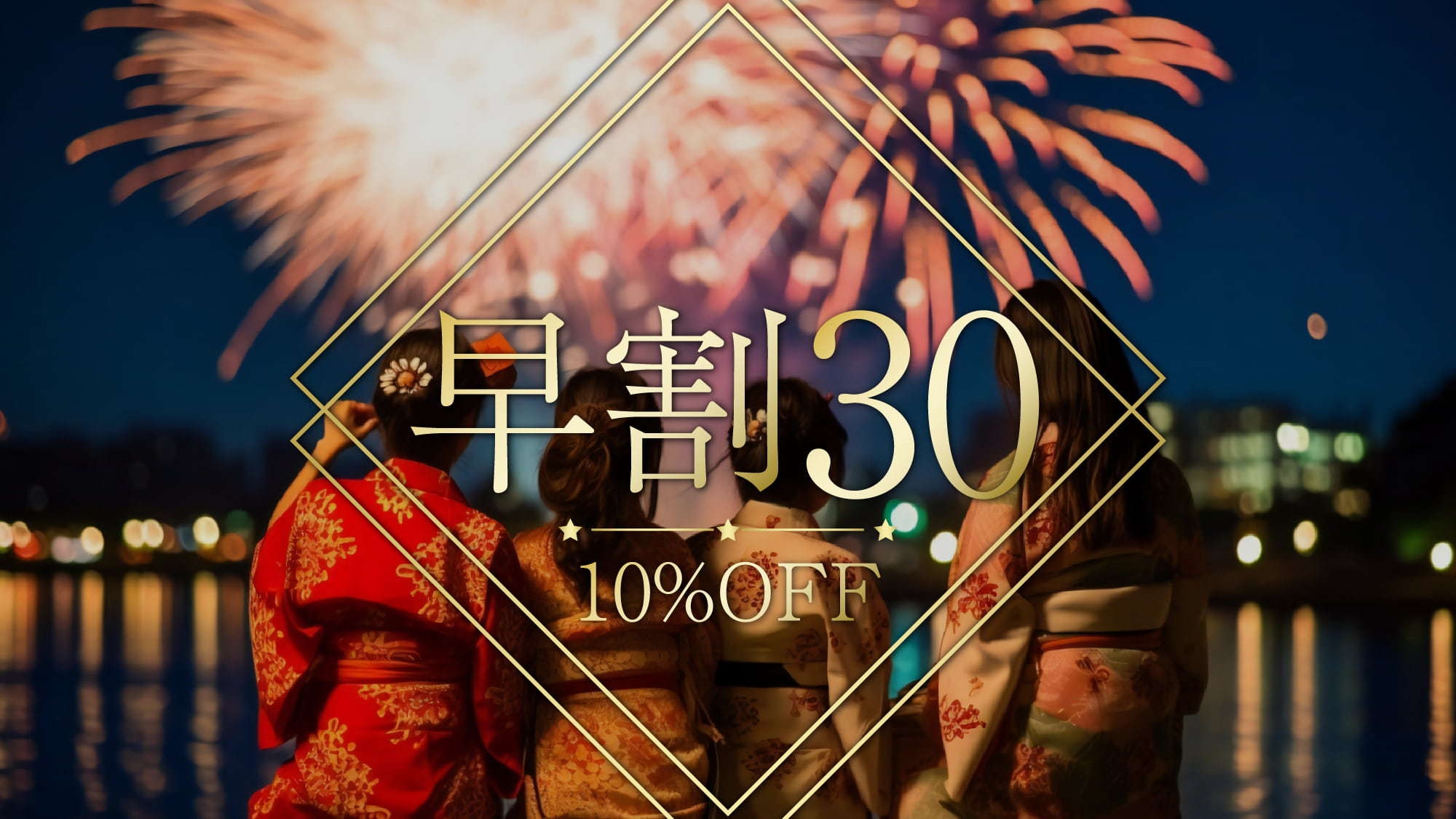 【早期割30】30日前のご予約で通常プランより最大15％OFF！《ビュッフェ朝食＆夕食》