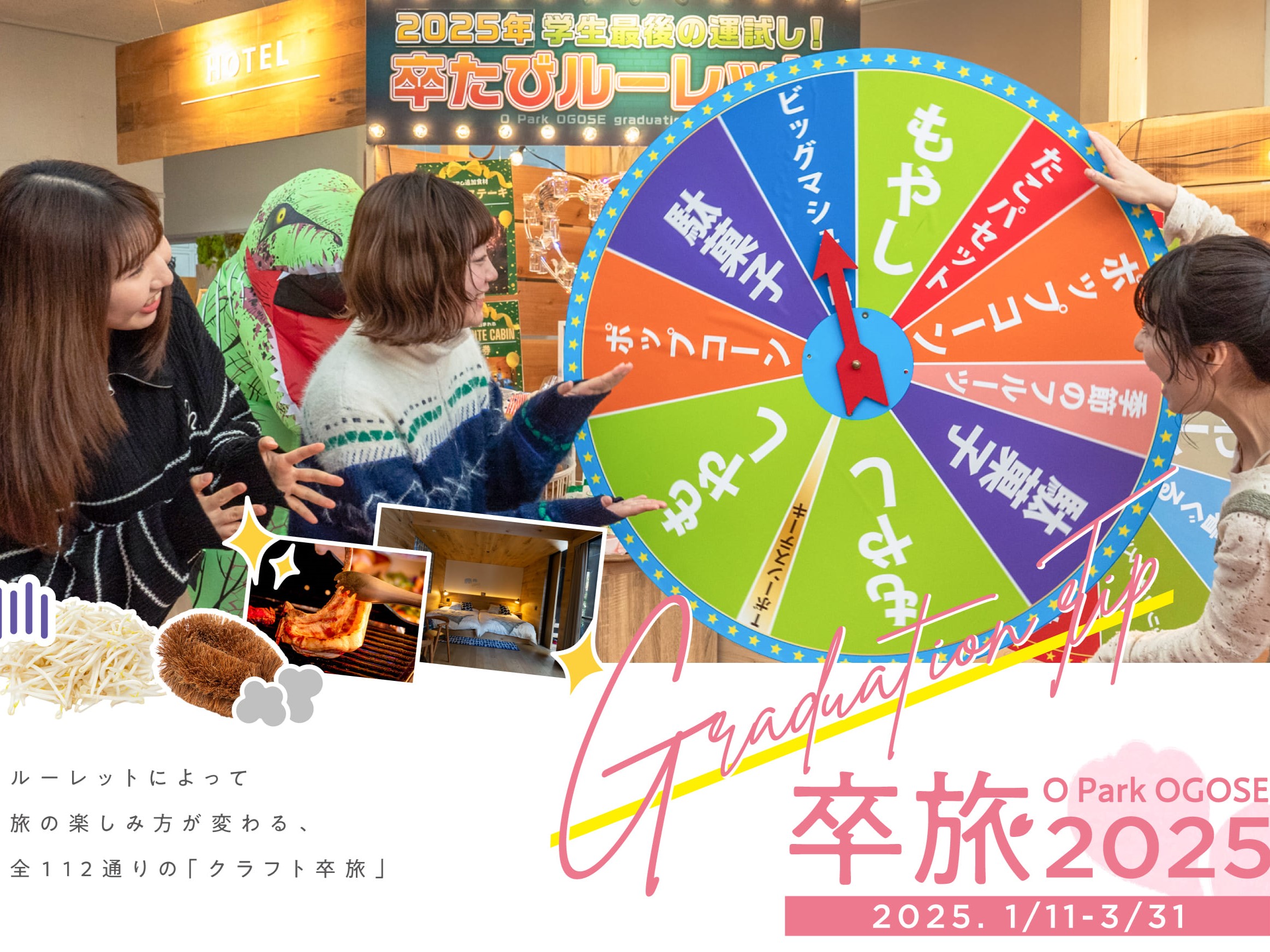卒旅2025