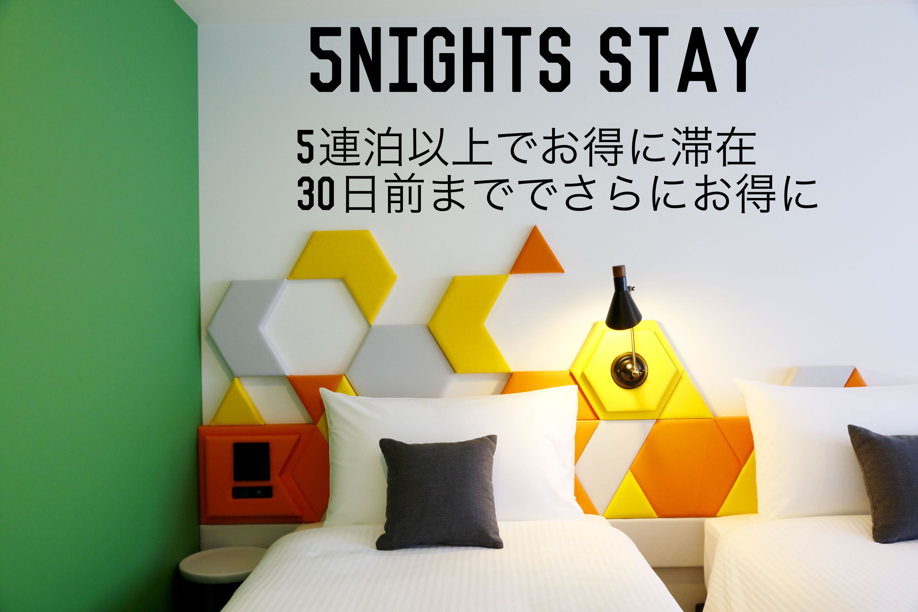 【5 NIGHTS STAY】5連泊以上でお得なエコ割引♪30日前まで予約の早割プラン！〜素泊まり〜