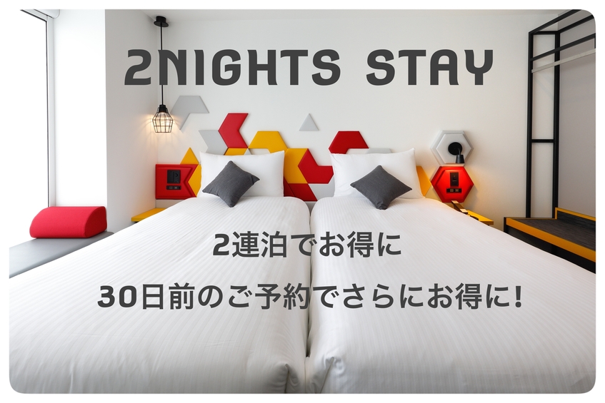 【2 NIGHTS STAY】2連泊以上でお得なエコ割引♪30日前まで予約の早割プラン！〜朝食つき〜
