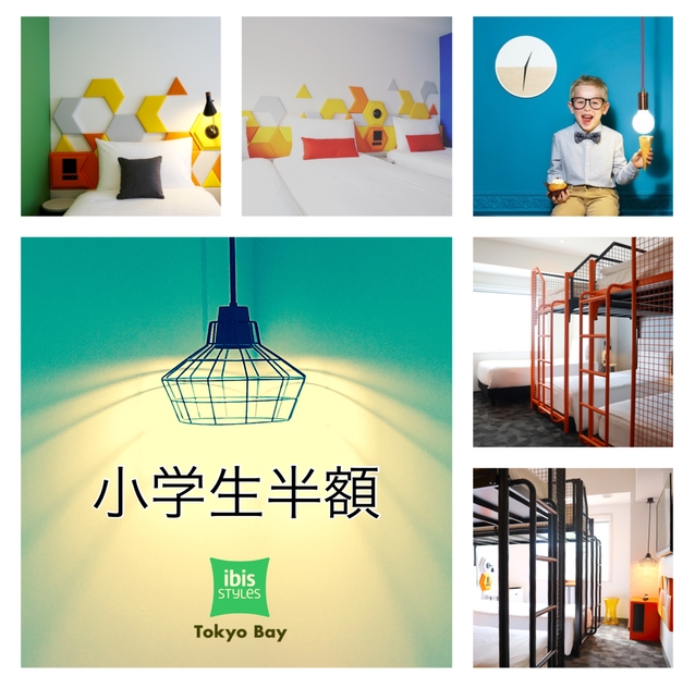 【小学生まるごと半額】期間限定の超特価でファミリー旅行に一押し！(素泊まり)