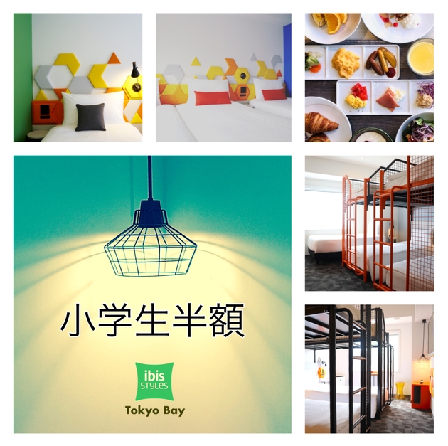 【小学生まるごと半額】期間限定の超特価でファミリー旅行に一押し！〜期間限定で特別な朝食フェア開催〜