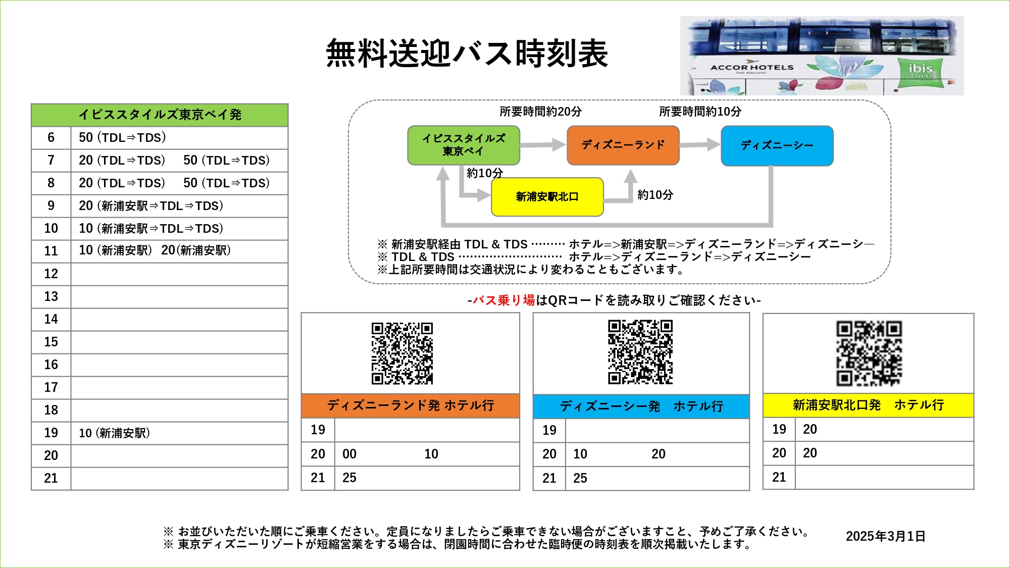 乗り場の情報は時刻表内QRコードよりご確認ください。
