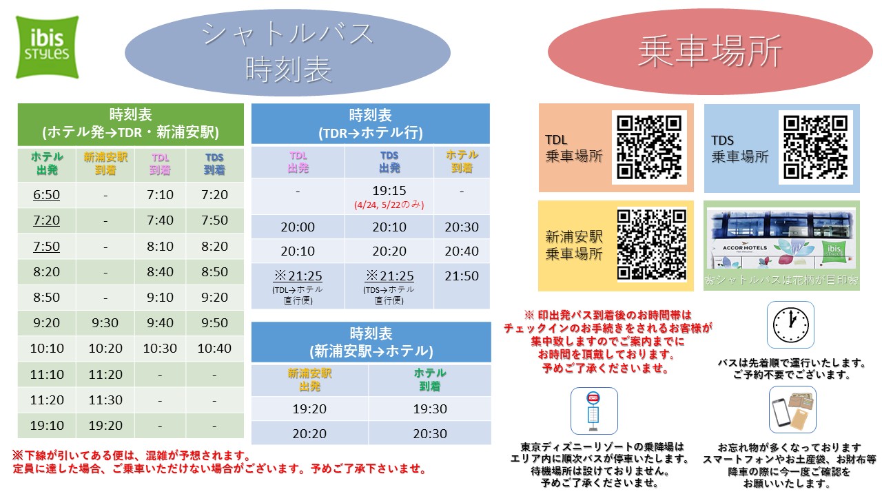 シャトルバス時刻表（2026年4月17日現在）