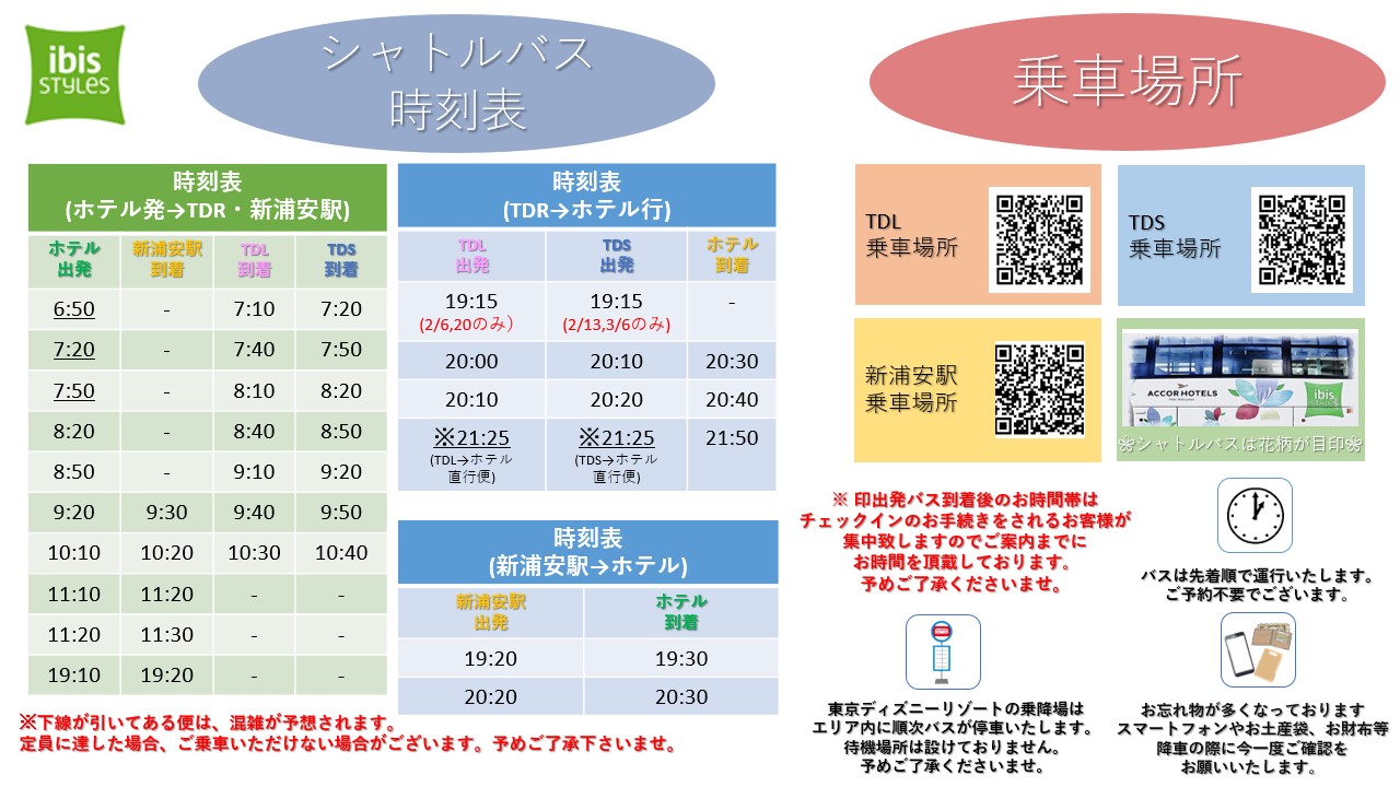 イビススタイルズ東京ベイ 宿泊予約【楽天トラベル】
