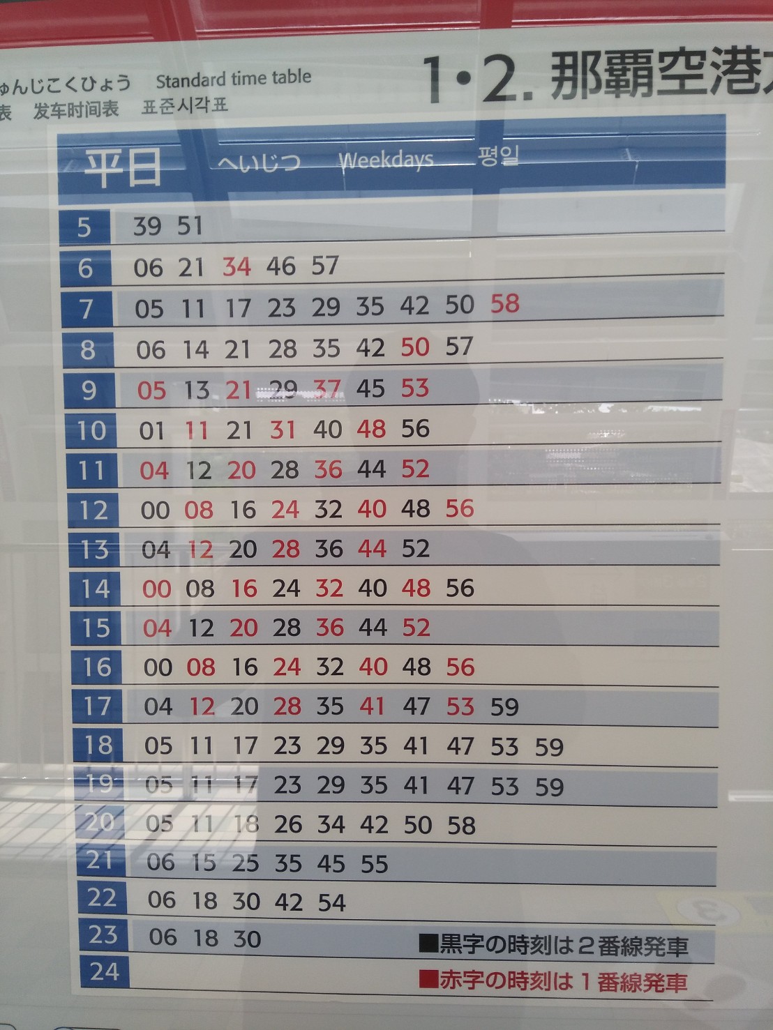 てだこ浦西駅の時刻表