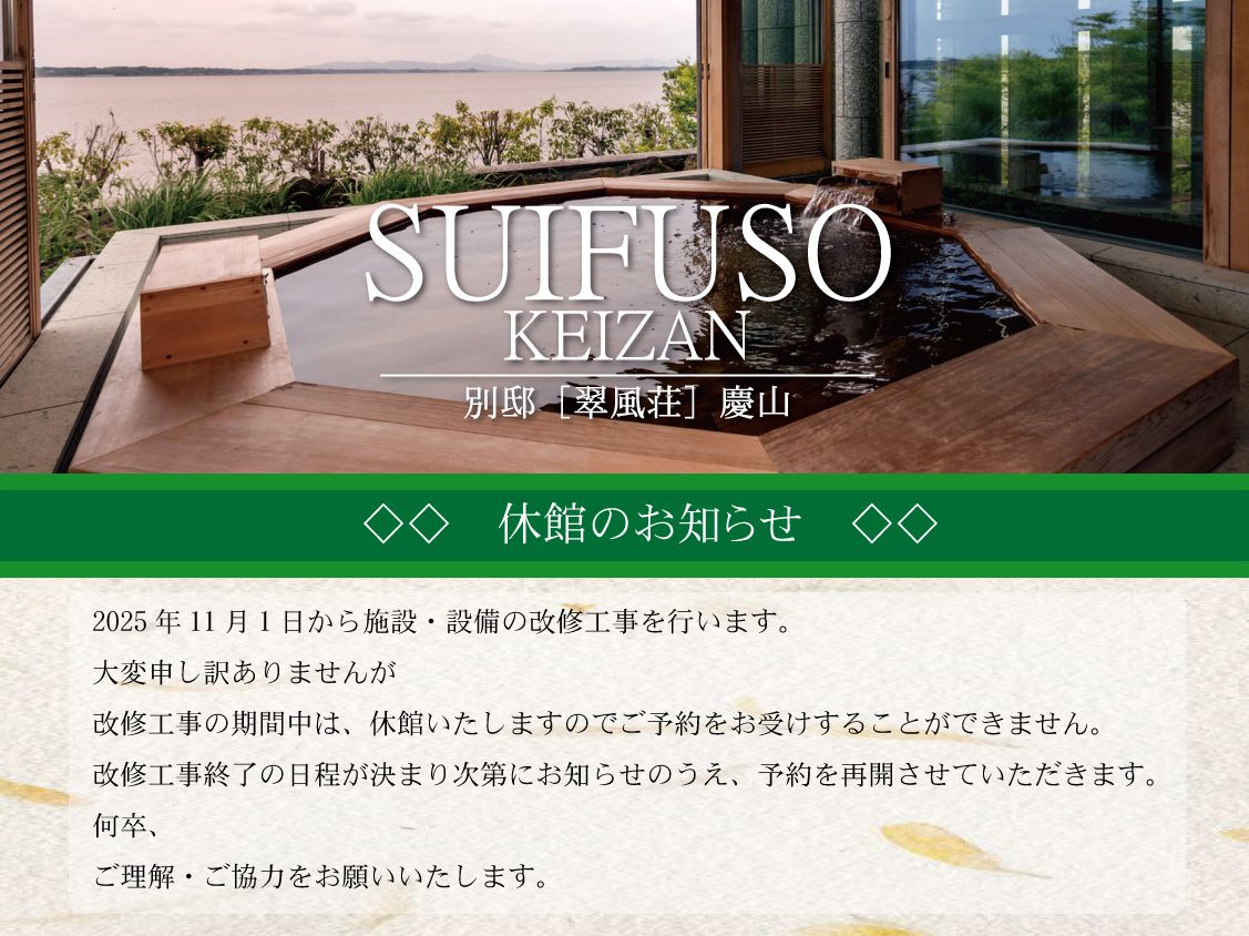 休館のお知らせ　改修工事のため2025年11月から