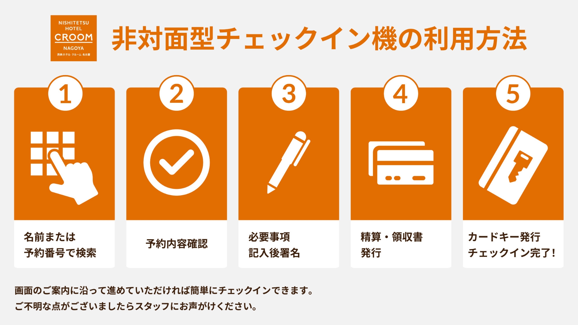 【事前決済がお得！】自動チェックイン機でスピードチェックイン！素泊まり 栄駅・久屋大通駅から徒歩圏内