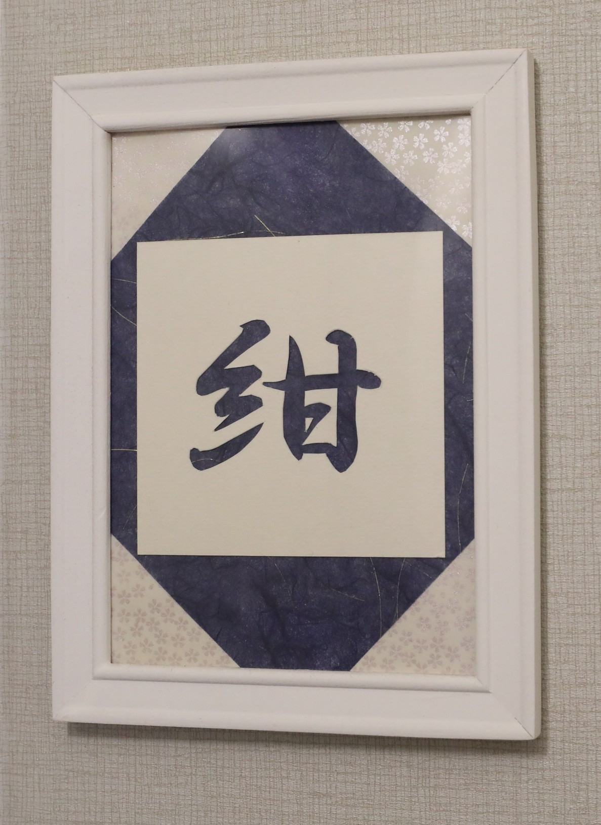 【客室・紺】表札