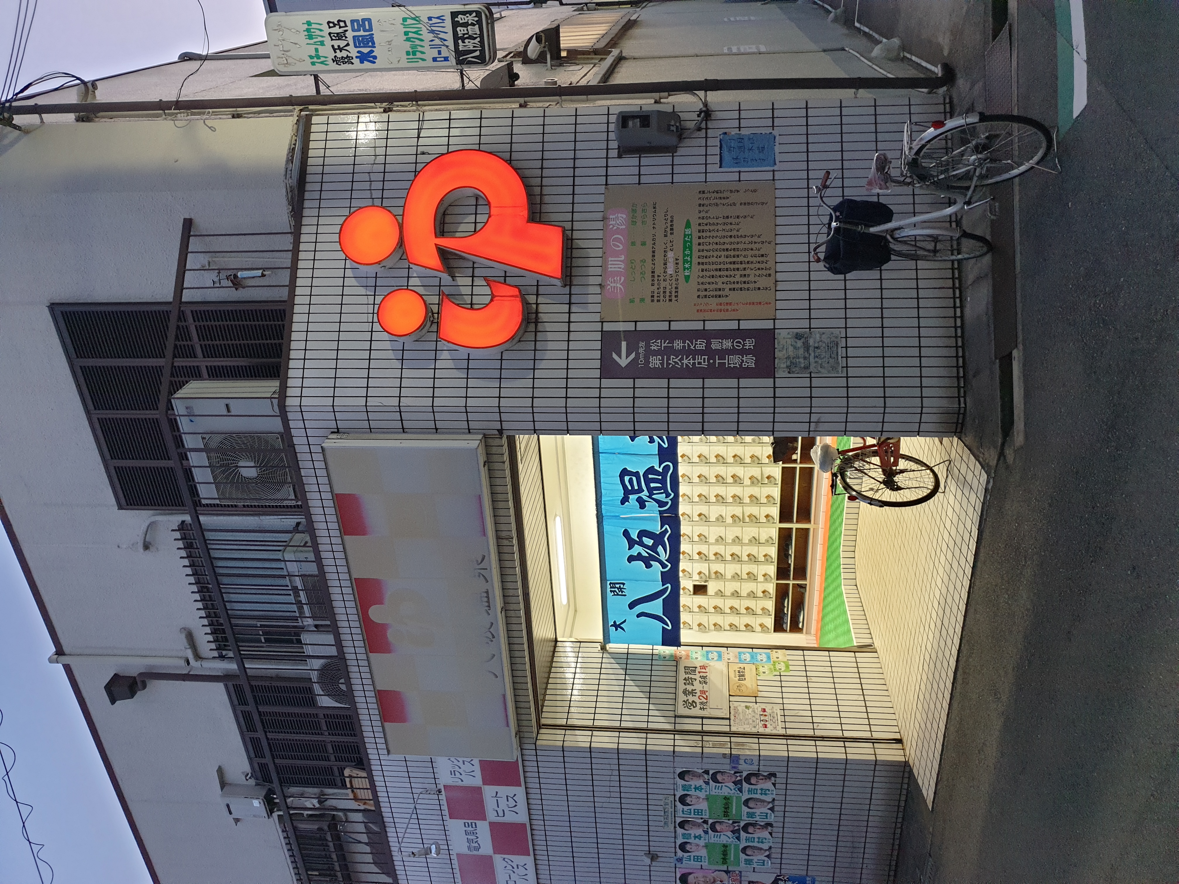 銭湯