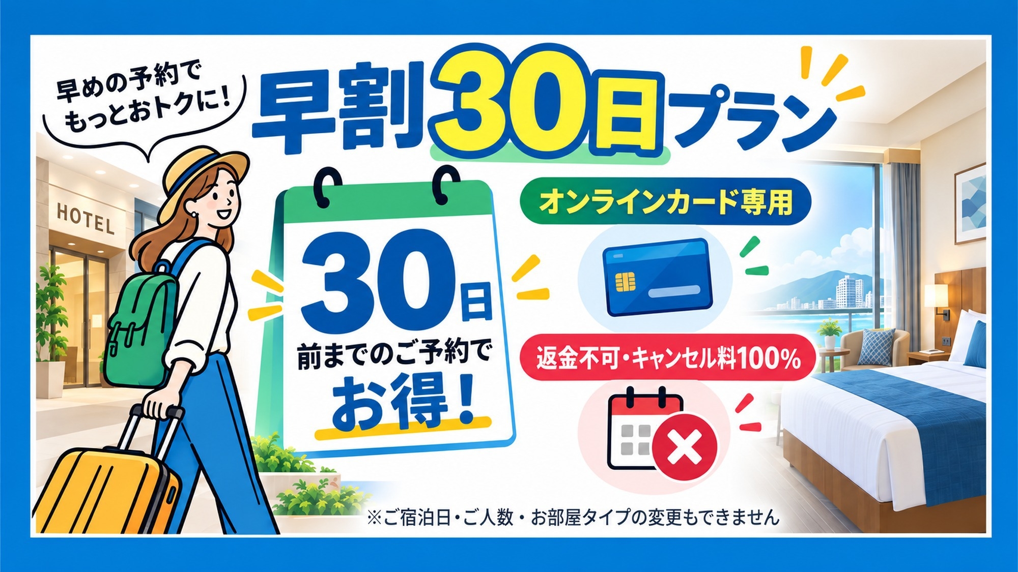 【30日前までのご予約でお得】早割プラン・返金不可｜無料モーニングサービス付き