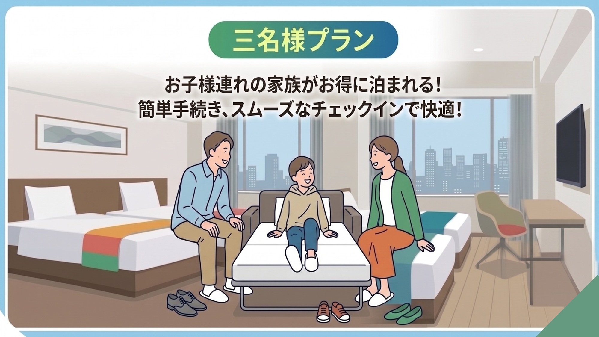 【禁煙】3名様専用リーズナブルプラン（無料モーニングサービス付）