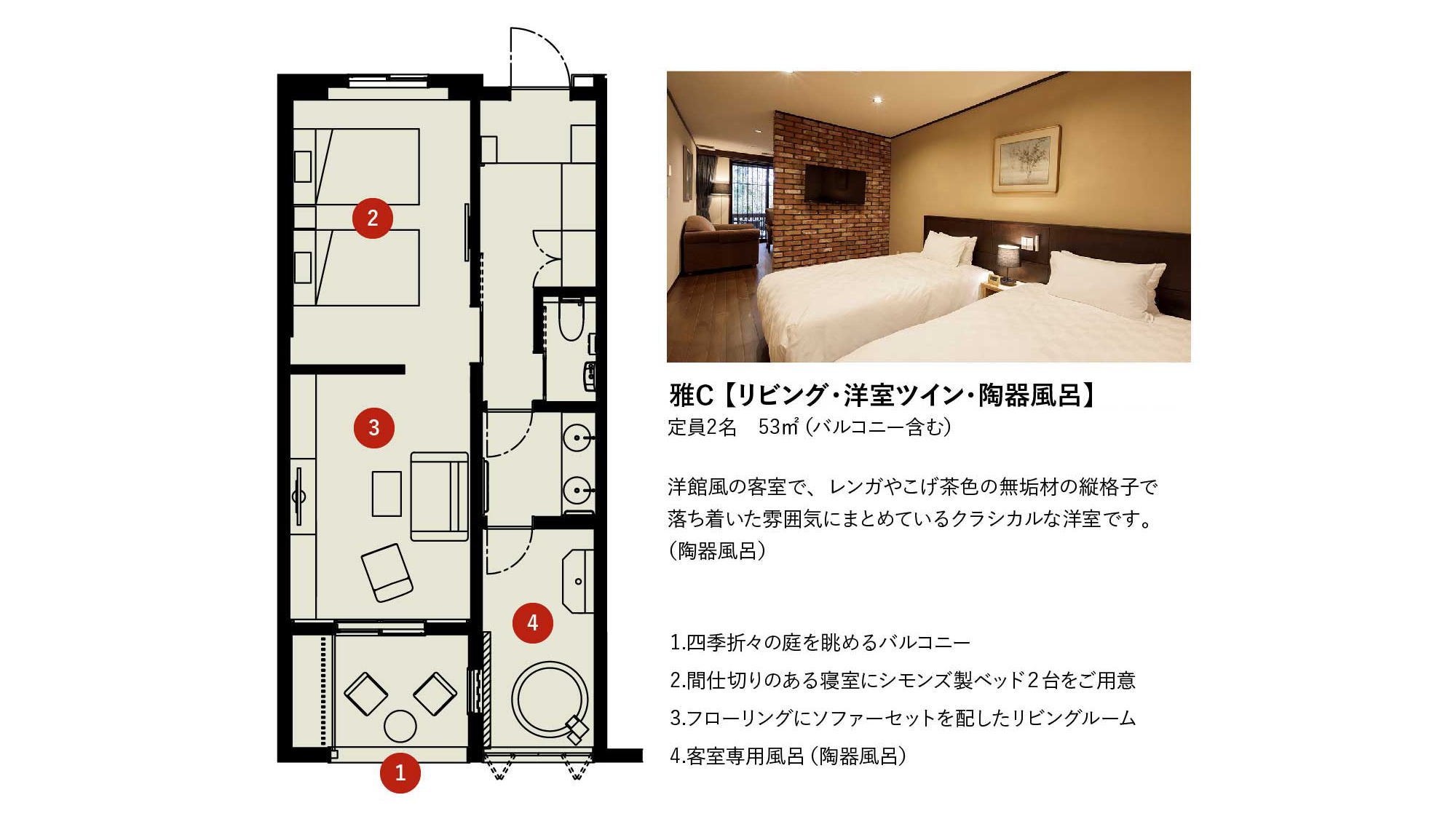 【陶器風呂＋テラス付き】リビング＆ツインルーム間取り図