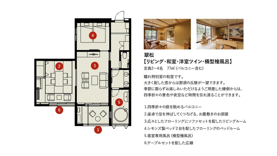 【桶型檜風呂付き】離れのスイートルーム『翠松』