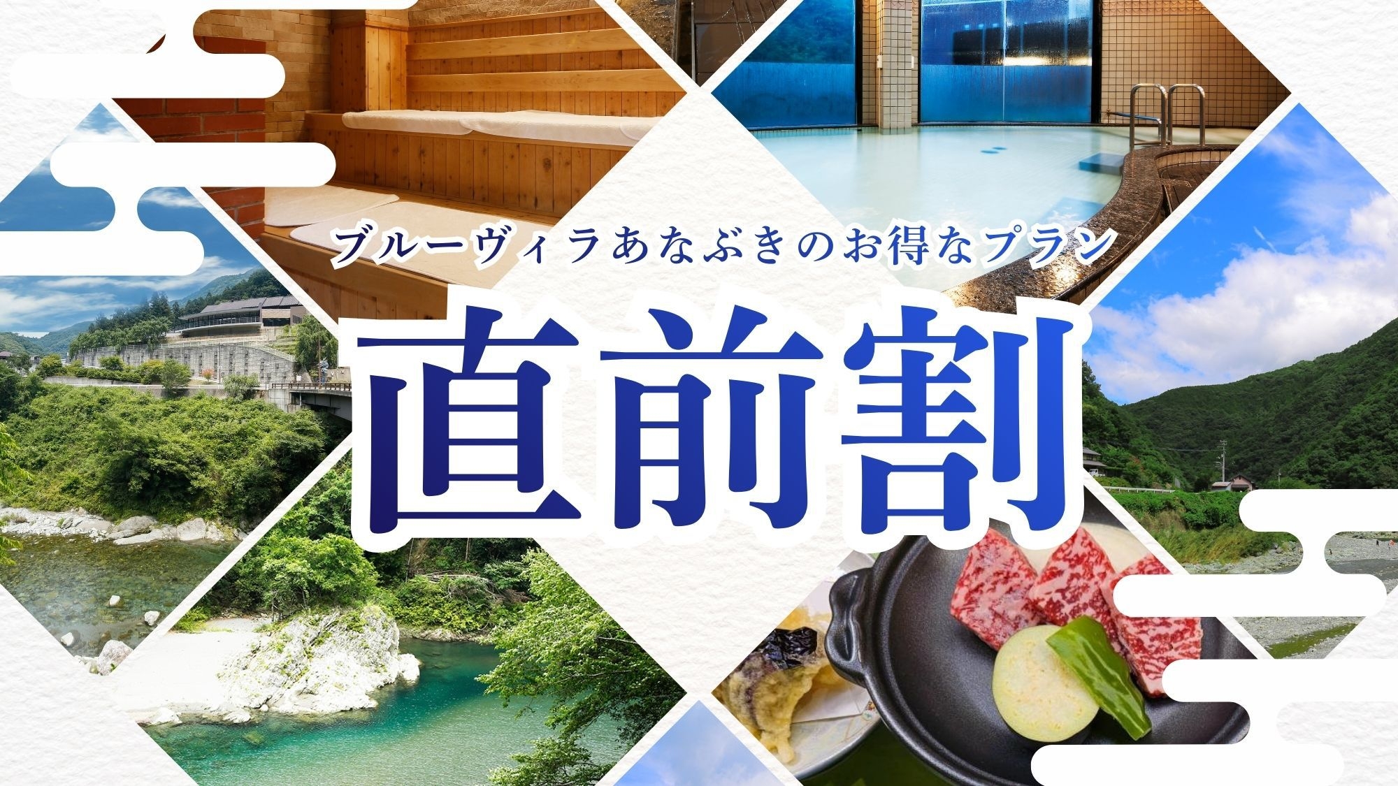 ＜直前割＞お日にち限定【1名様あたり3，000円OFF】！｜2食付き【基本会席】