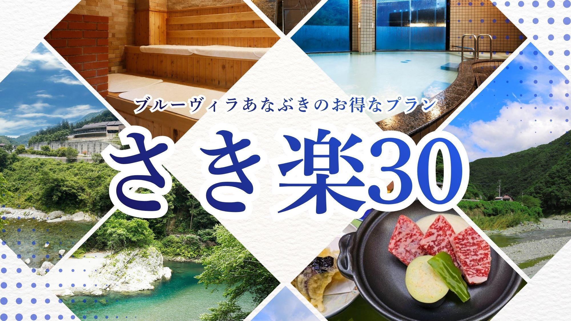 ＜さき楽30＞早めのご予約で【1名様あたり3，000円OFF】！｜2食付き【基本会席】