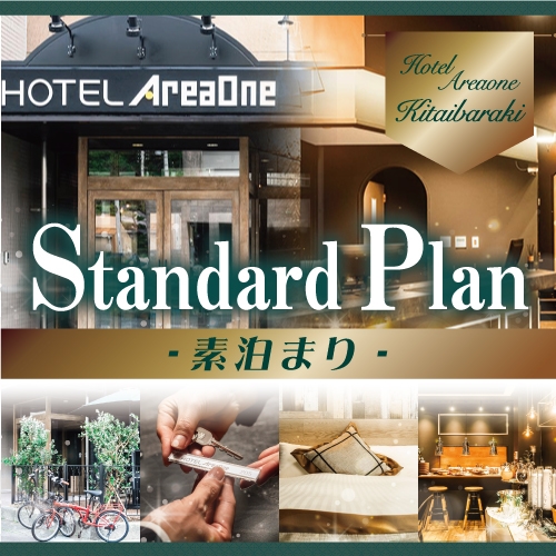 【楽天スーパーSALE】5％OFFスタンダードプラン【素泊り】