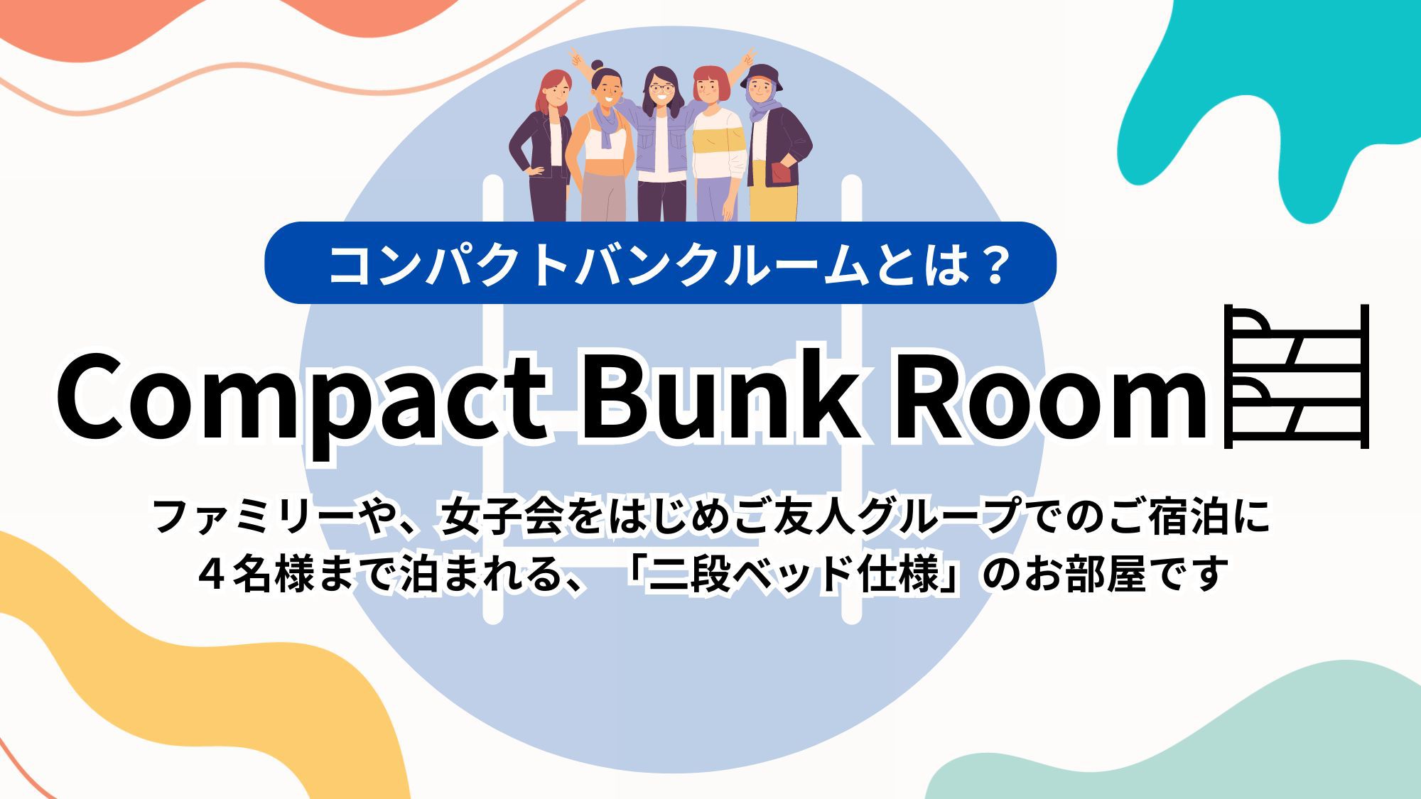 コンパクトバンクルーム説明