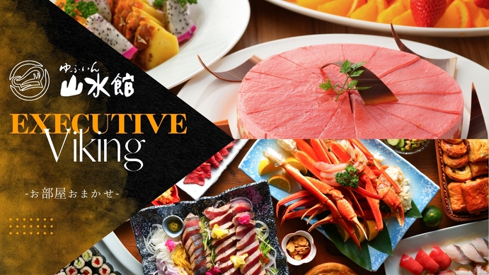 ★客室おまかせセール：2食付★ 〜滞在中フリードリンク〜名物「おおいた和牛」を味わうバイキング