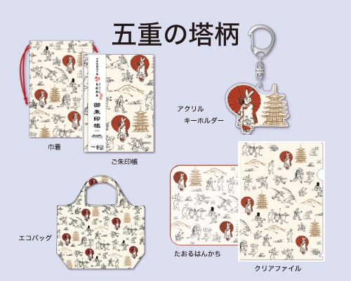 【室数限定★7種セット】『鳥獣戯画日本全国巡り旅 京都編』グッズ付きコンプリートプラン＜食事なし＞