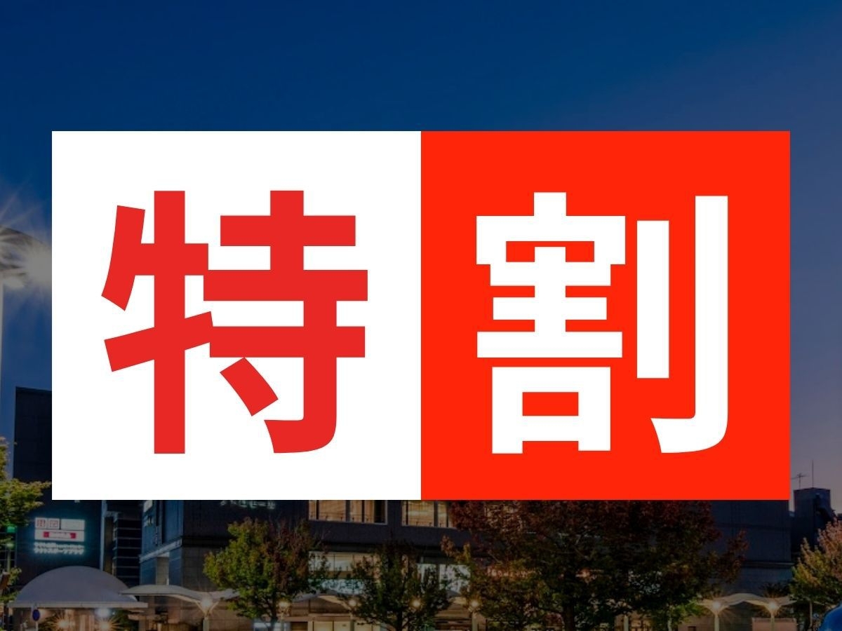 【特割／返金不可】全室禁煙★スタンダードツインルーム確約！＜食事なし＞