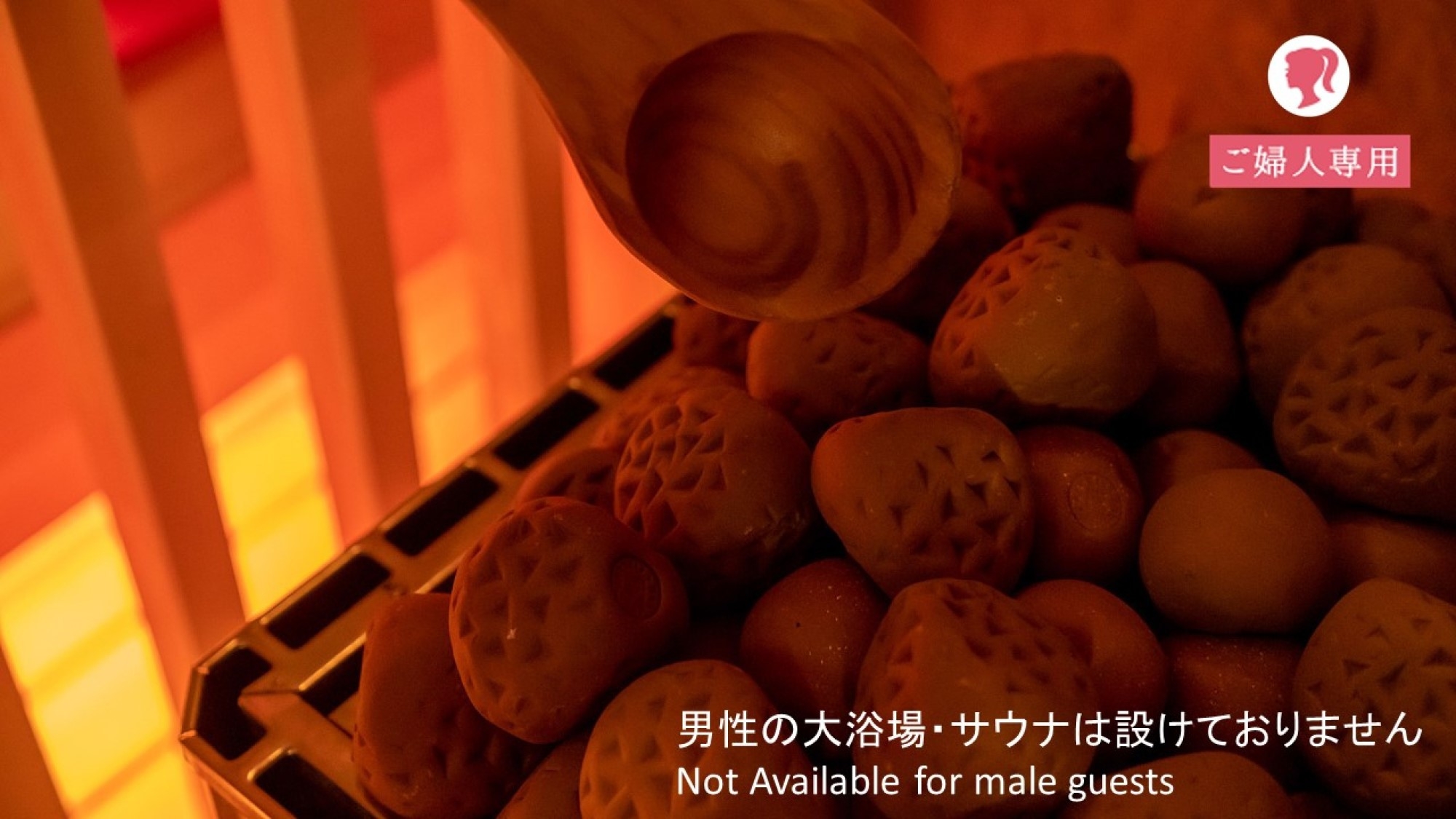 【サウナイキタイ】女性限定！山楽でととのうサ活プラン★サウナハット×オロポ付き＜食事なし＞