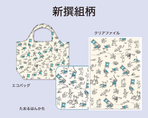 【3種セット】『鳥獣戯画日本全国巡り旅 京都編』グッズ付きお試しプラン＜朝食付き＞