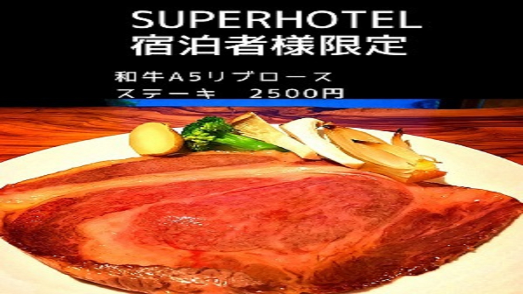 【素泊まり】地元で人気！提携飲食店コラボ企画♪1000円分お食事券セット/人数 