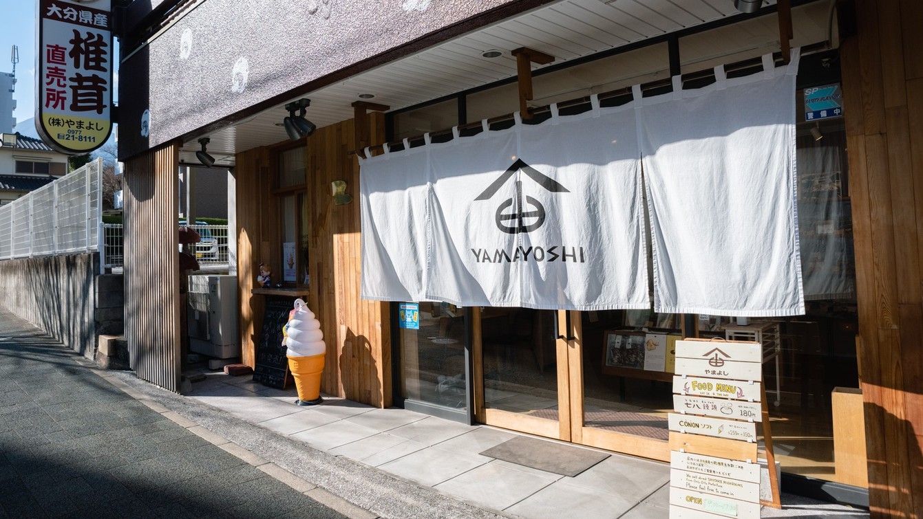 【お土産付】こだわりが詰まった大分県産・極上椎茸の老舗専門店「やまよし」で使える商品券をプレゼント！