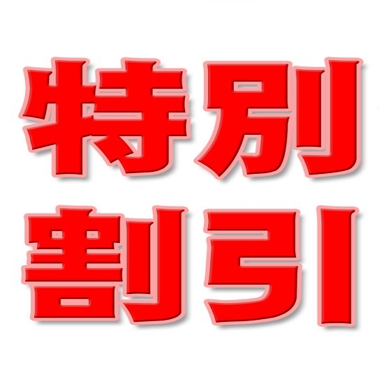 特典付き★＼10月・11月限定／9泊以上長期宿泊にオススメ！！和室限定！　※内容要確認