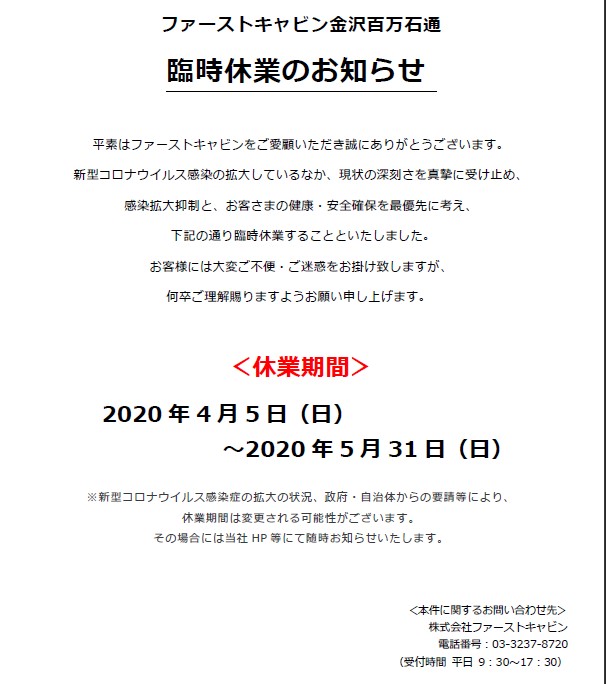 ファーストキャビン金沢百万石通 設備 アメニティ 基本情報 楽天トラベル