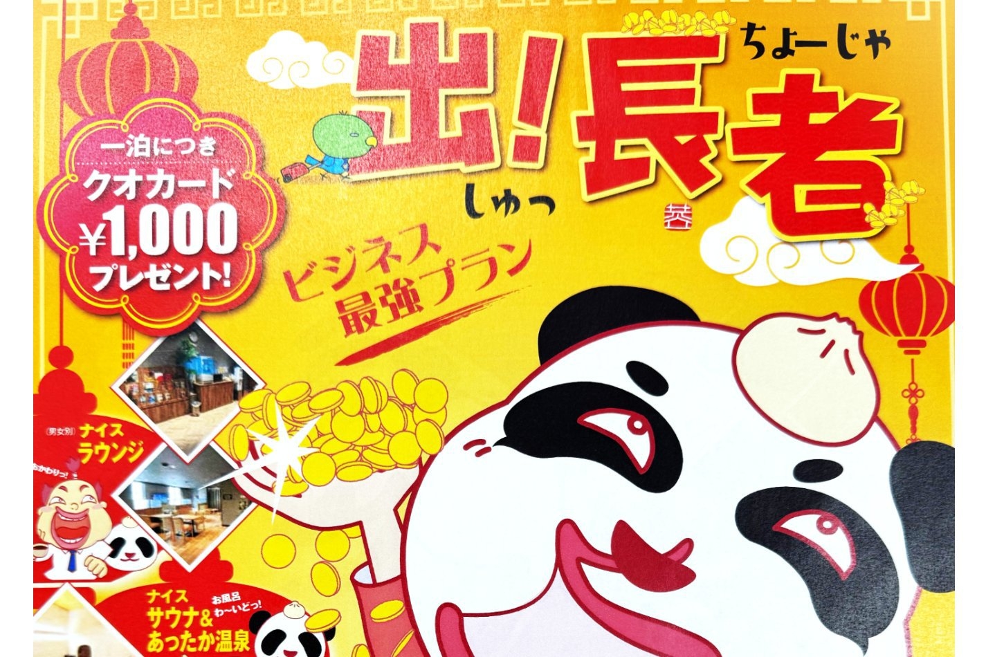 【出！長者】クオカード1，000円分付プラン＜朝食付き＞