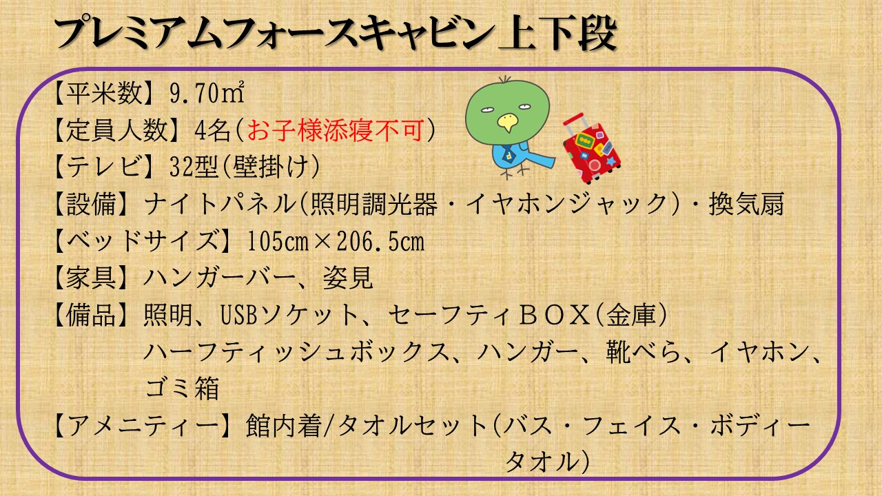 フォースキャビン概要