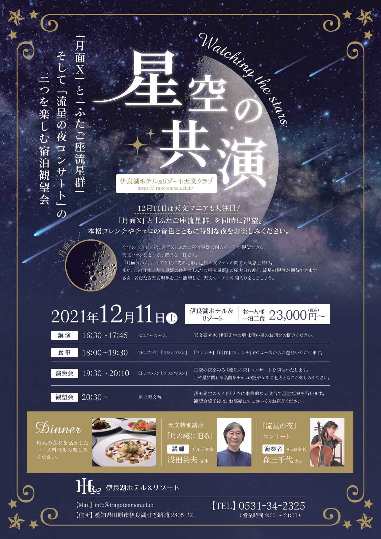 星空の共演プラン