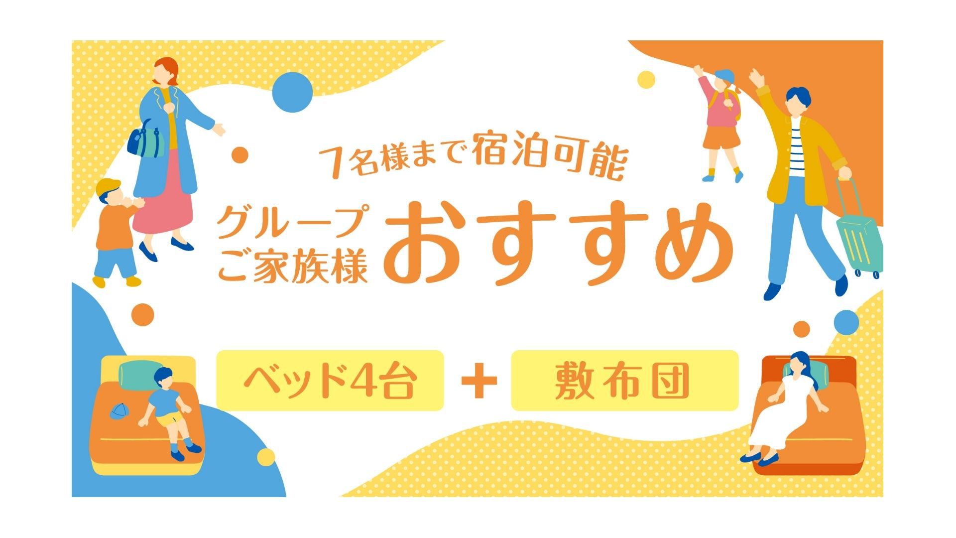 ファミリールーム