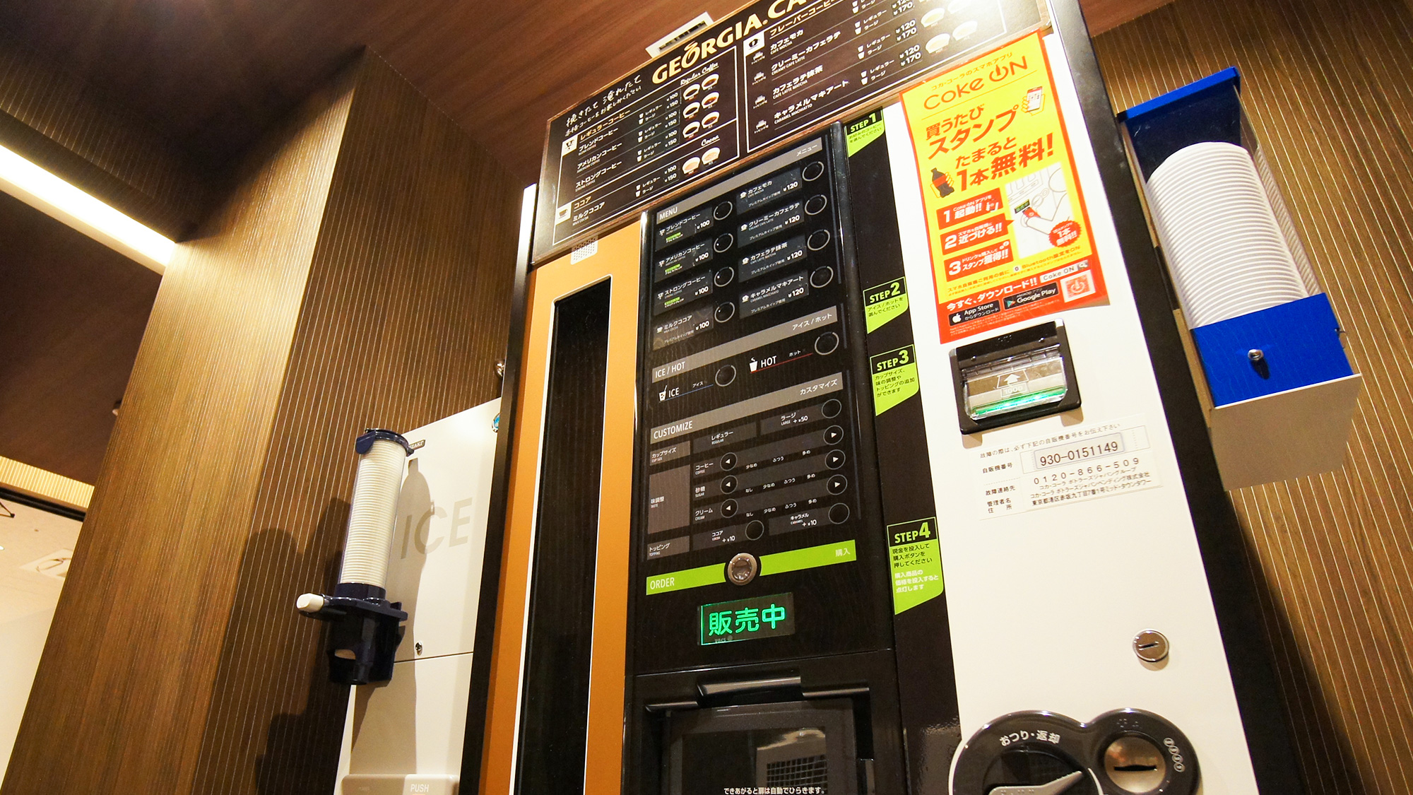 6・7階　コーヒー自動販売機