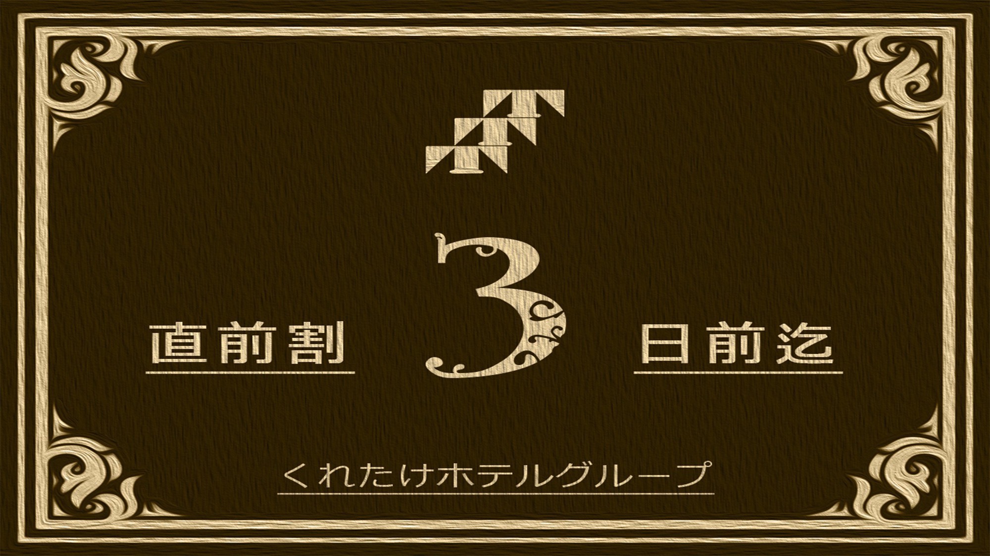 【直前割】急な出張や旅行に最適なプラン！無料朝食バイキング＆ハッピーアワー☆生ビールあり！浴場完備☆