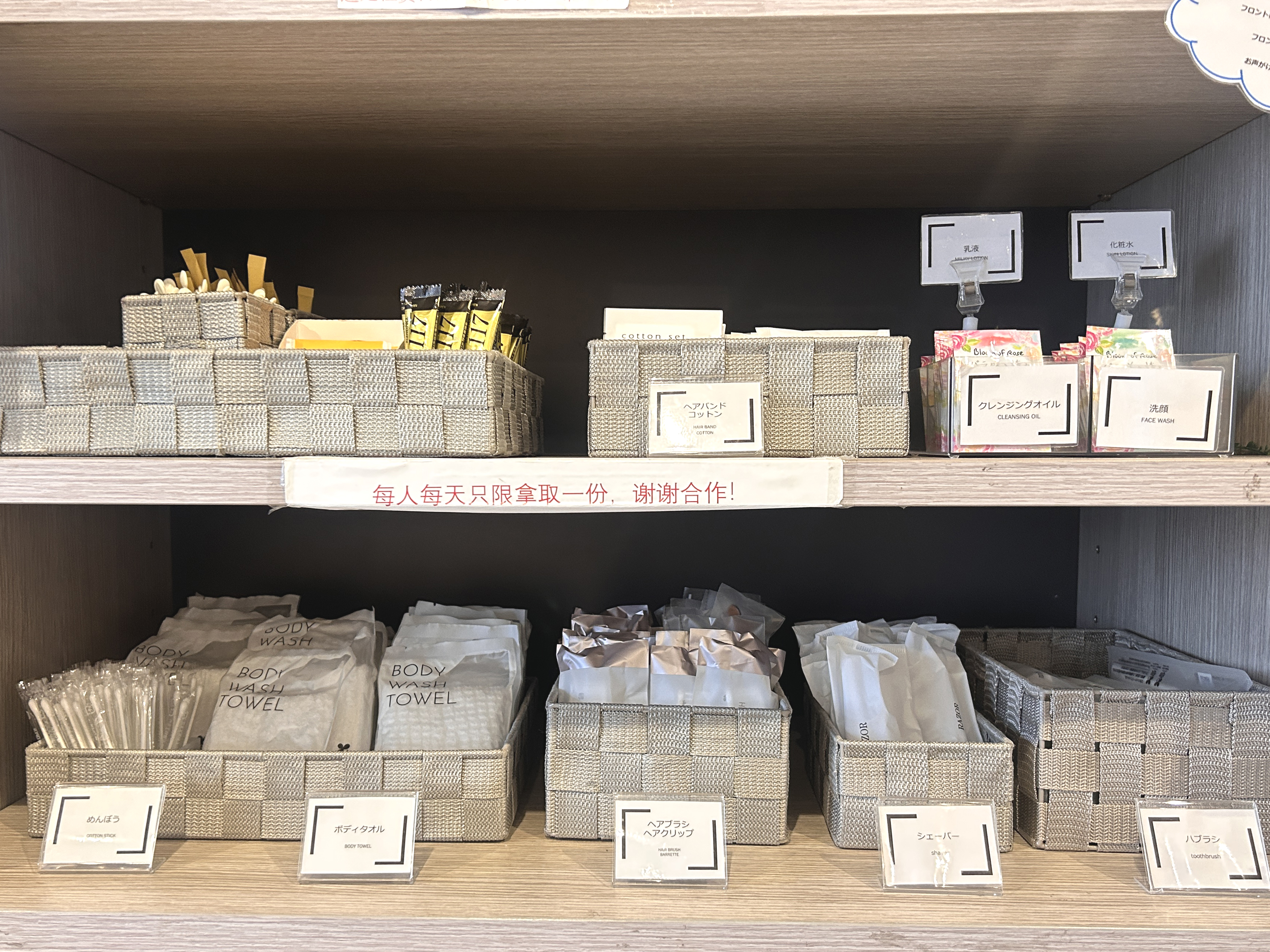 【アメニティコーナー】