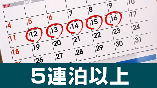 【連泊割】5連泊以上で宿泊がお得！＜食事なし＞