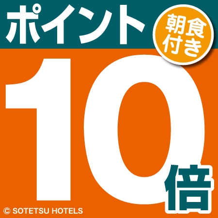 【ポイント10倍】心斎橋駅から徒歩5分♪＜朝食付＞【キャッシュレス】