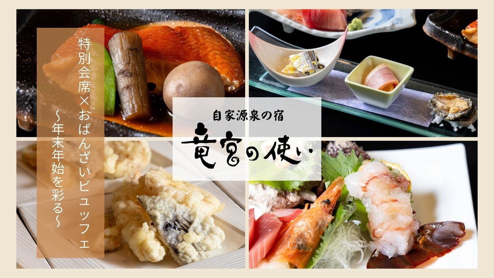【年末年始連泊プラン】伊勢海老・鮑・黒毛和牛を味わいながら、ゆったり迎える新年の特別滞在