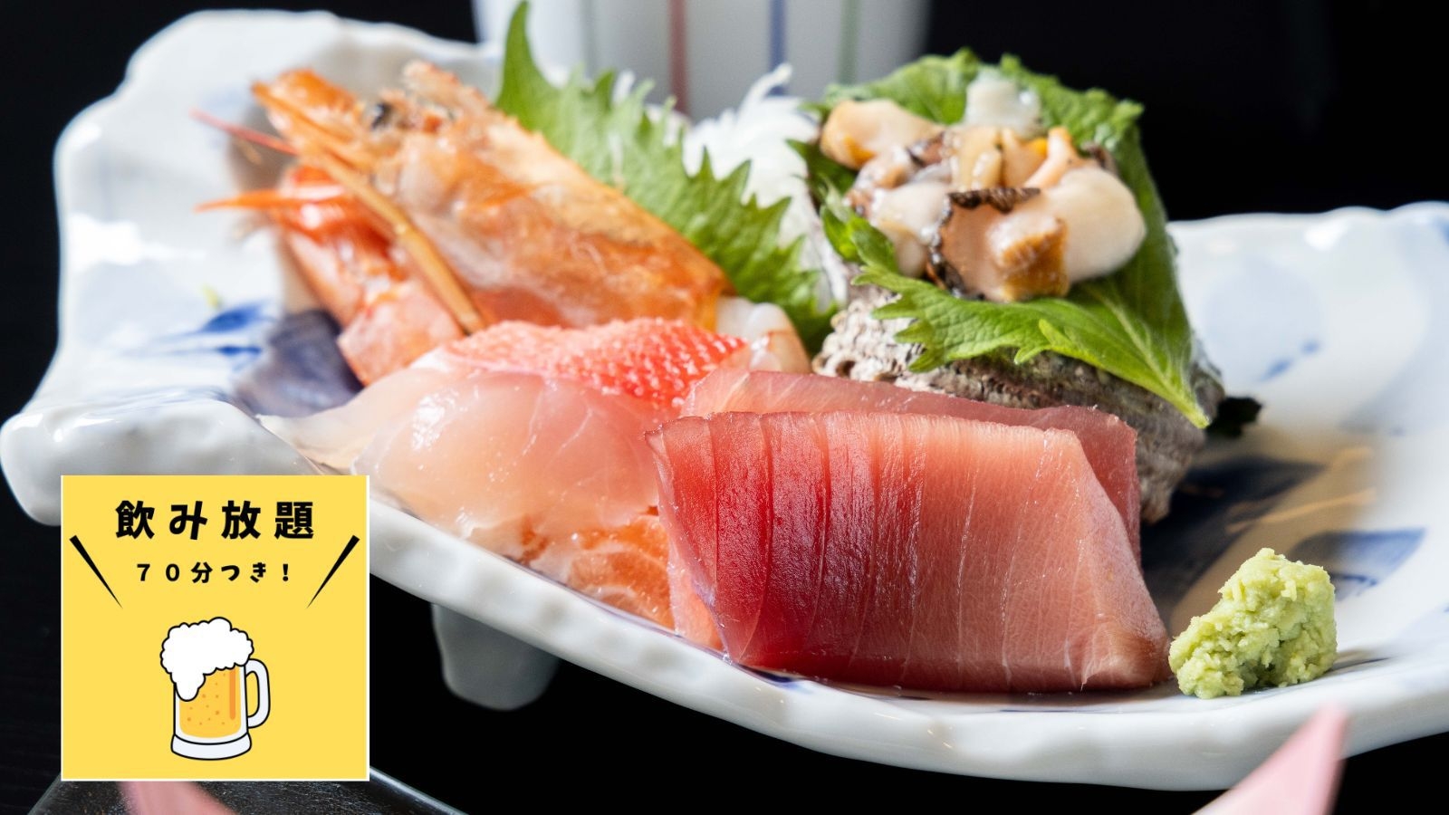 【竜宮会席×おばんざいビュッフェ】■飲み放題付「金目鯛の煮付け」さざえ・鮑《海の幸を堪能》｜1泊2食