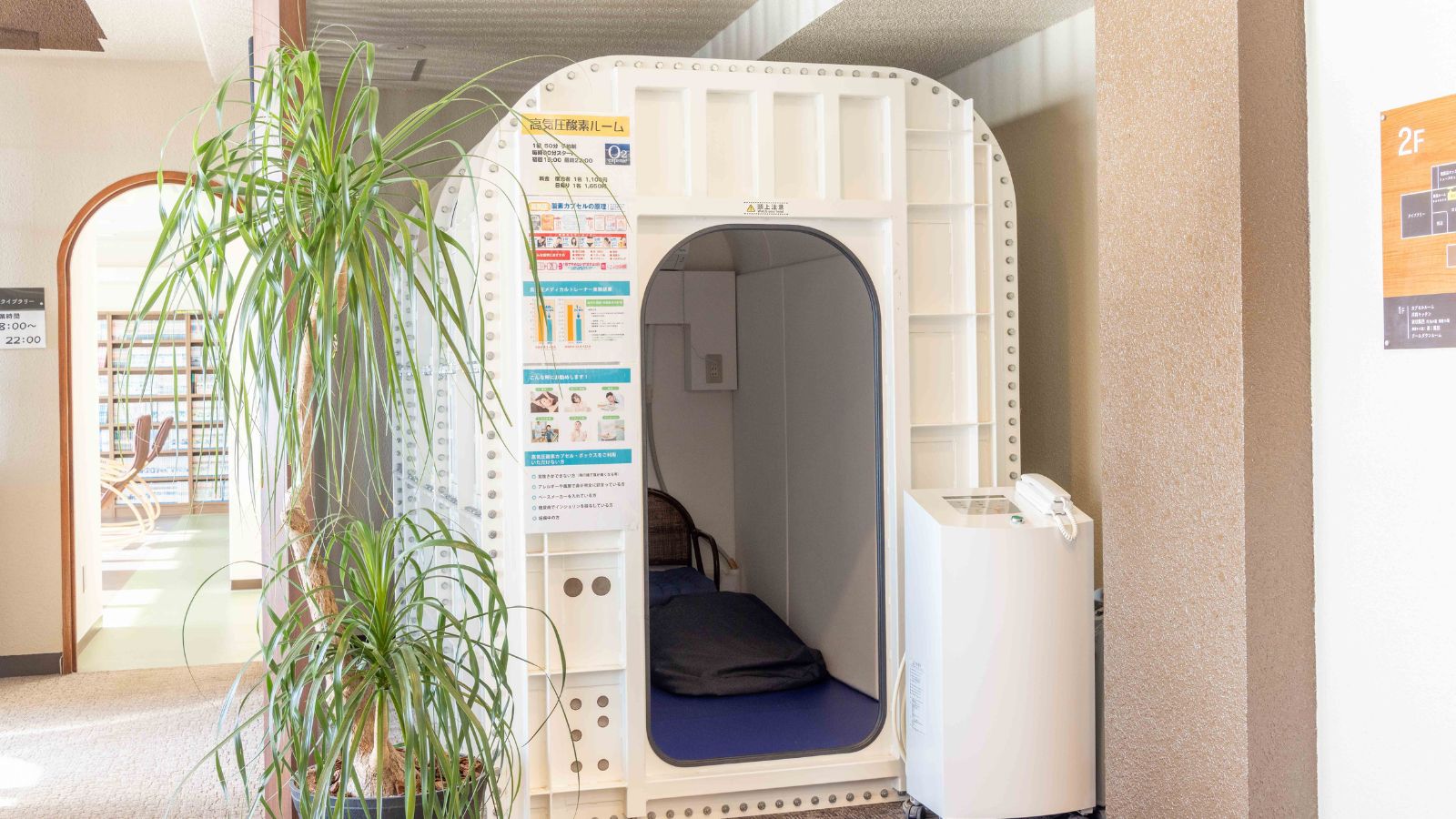 高気圧酸素カプセル