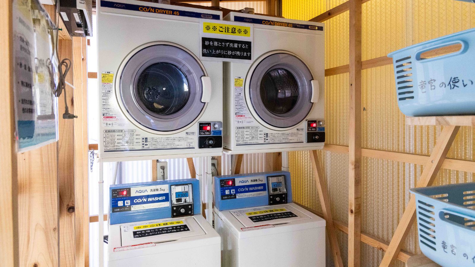 コインランドリー