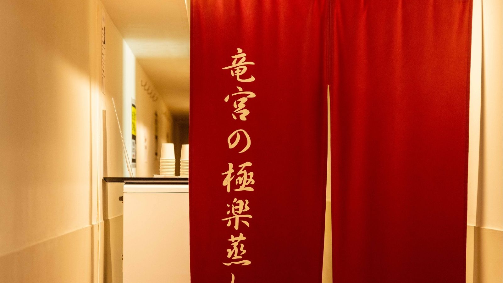 竜宮の極楽蒸し