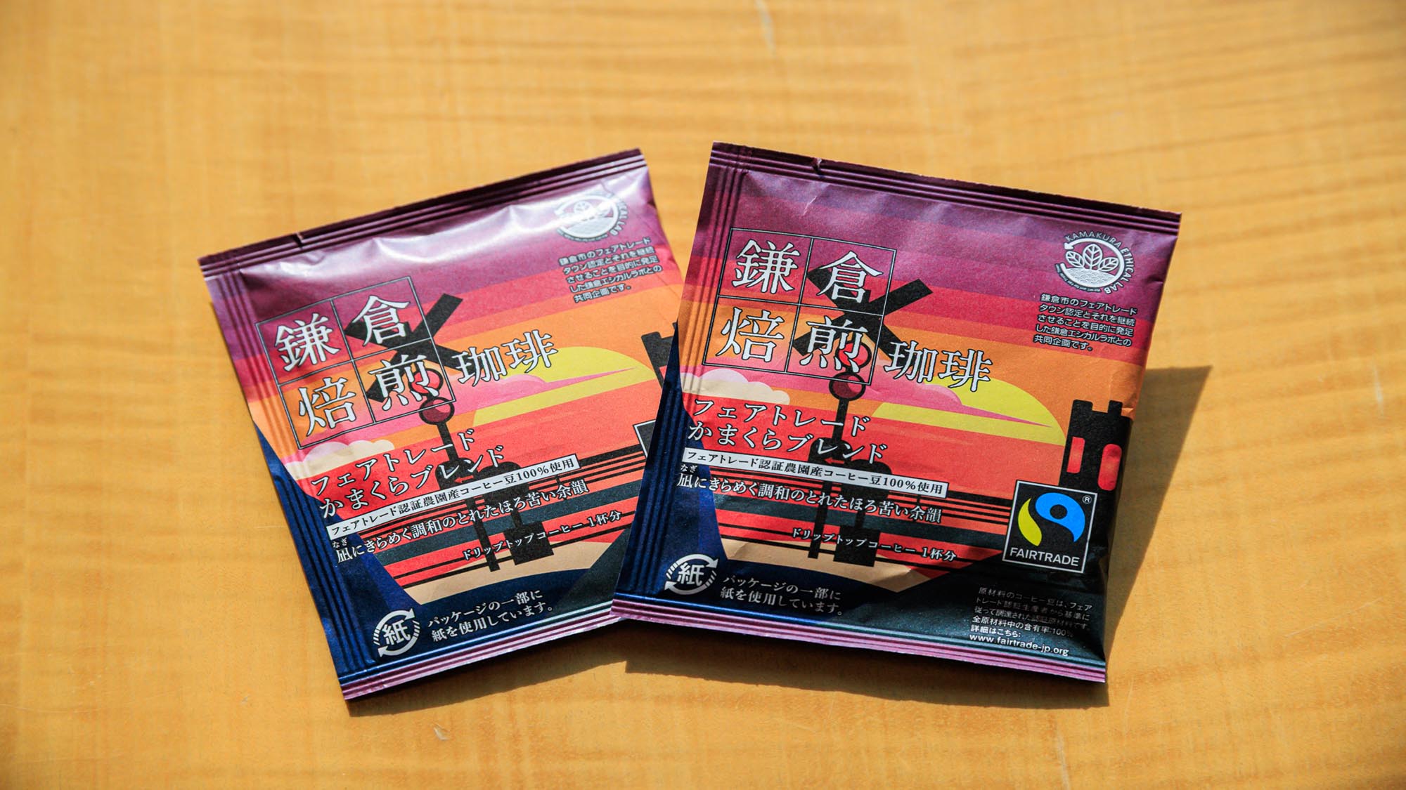 フェアトレード鎌倉ぶれんど【鎌倉焙煎珈琲】